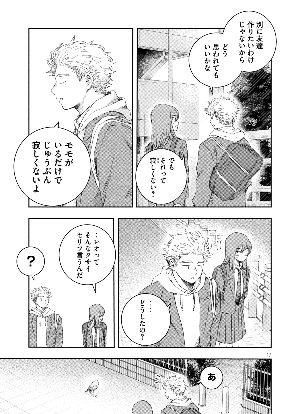 STILL YOU Chapter 1 page 17 - nihonkuni.com
