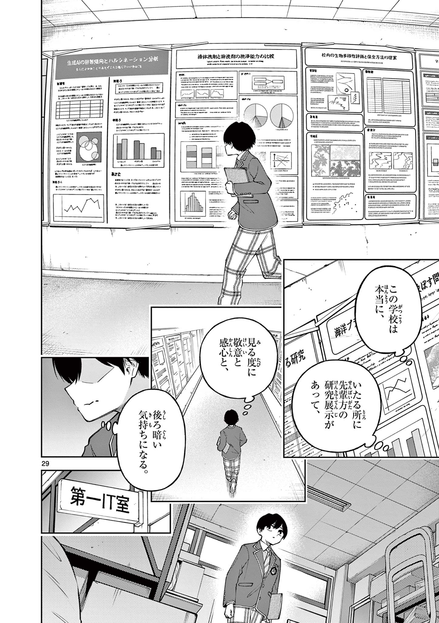 HATSUKOI ALGORITHM Chap 1 - Pic 30