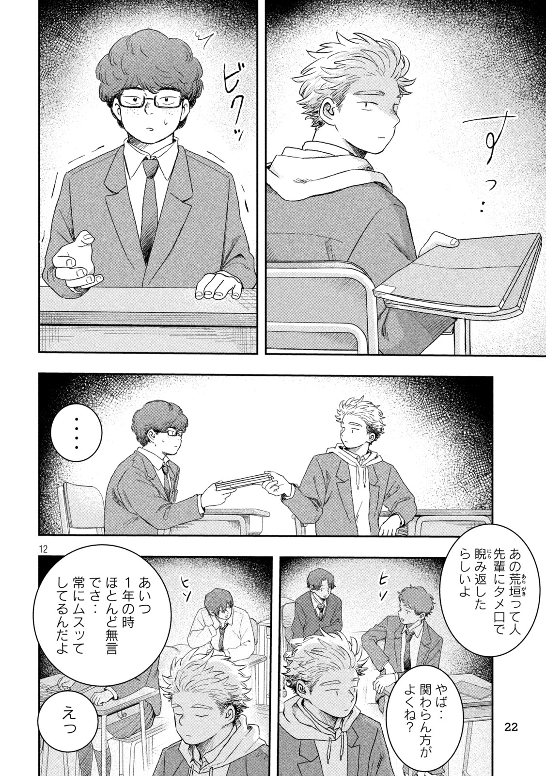STILL YOU Chapter 1 page 12 - nihonkuni.com