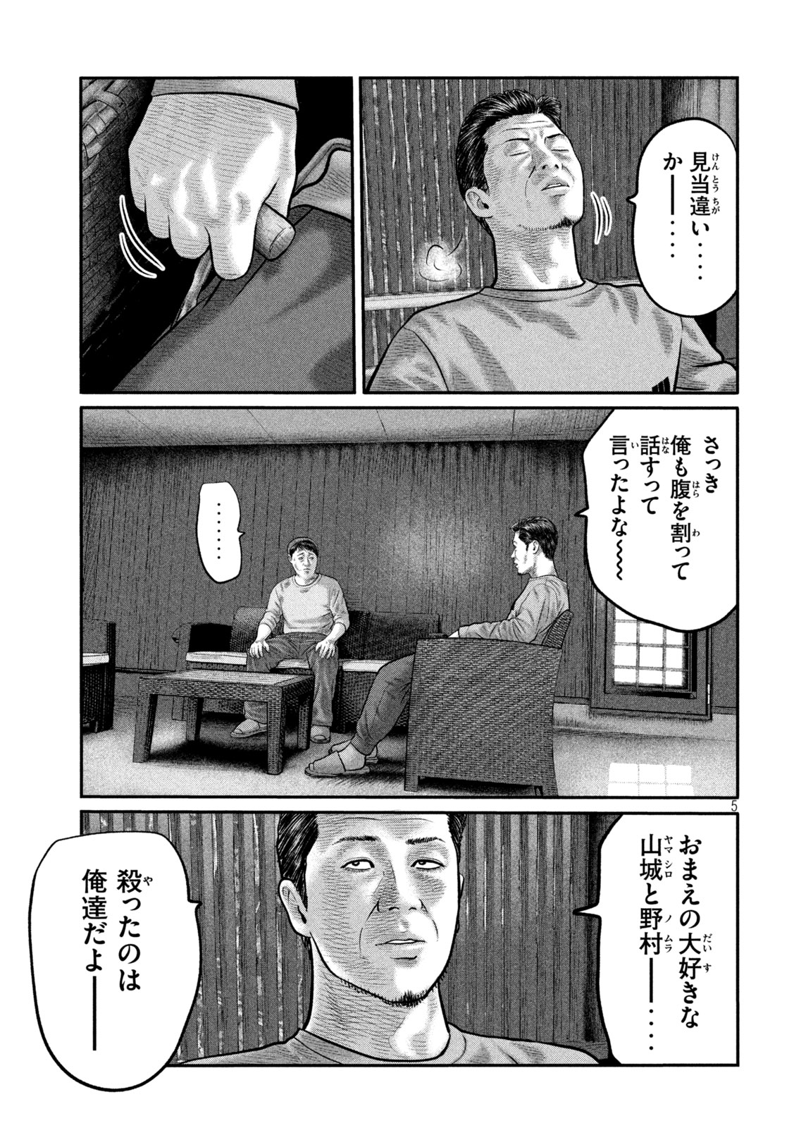 THE FABLE: THE THIRD SECRET Chapter 54 page 5 - nihonkuni.com