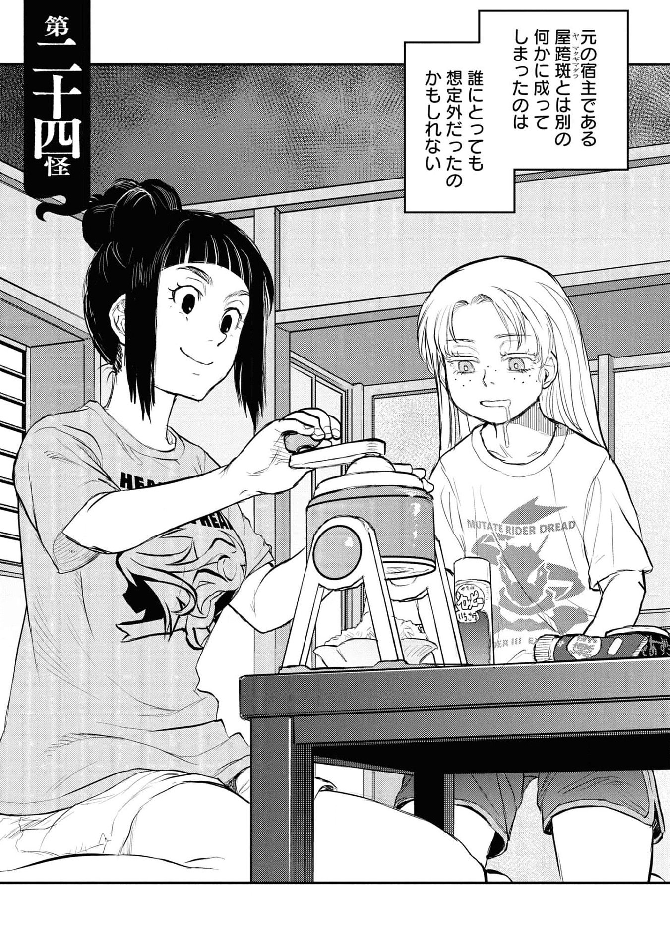 REIWA NO DARA-SAN Chap 24 - Pic 5