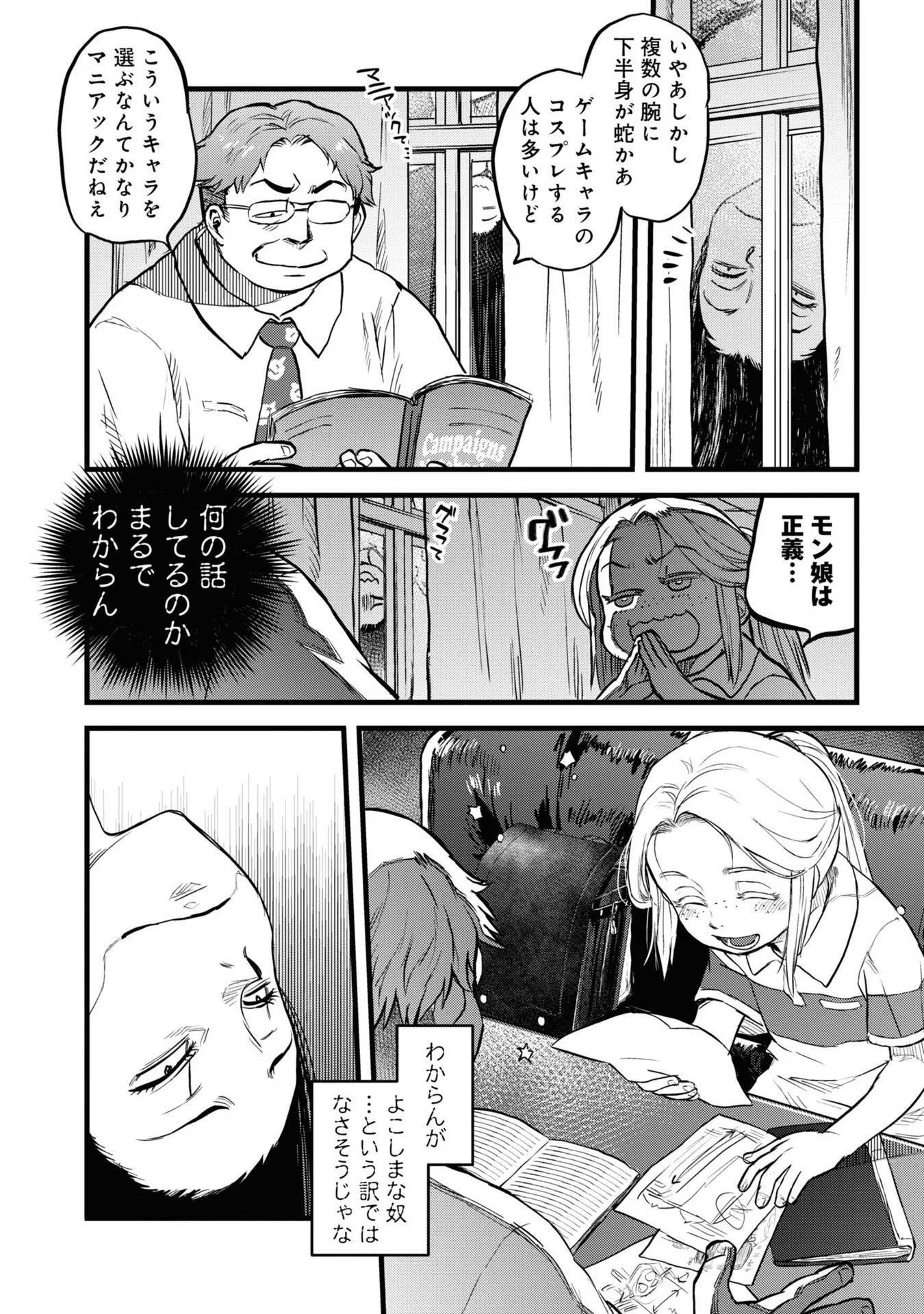 REIWA NO DARA-SAN Chap 3 - Pic 12