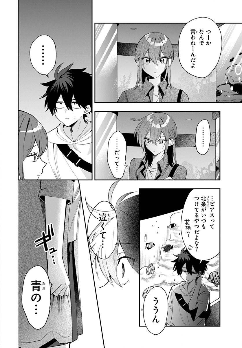OSORAKU KANOJO WA ORE NO ANIKI WO NERATTERU Chap 33 - Pic 8