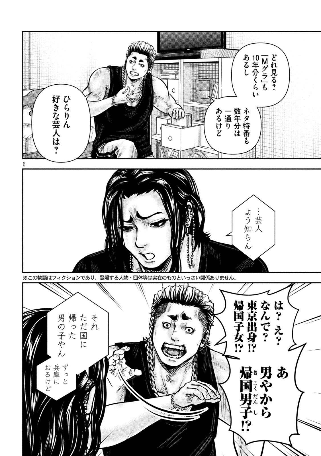 ROU WARAI Chapter 22 page 6 - nihonkuni.com