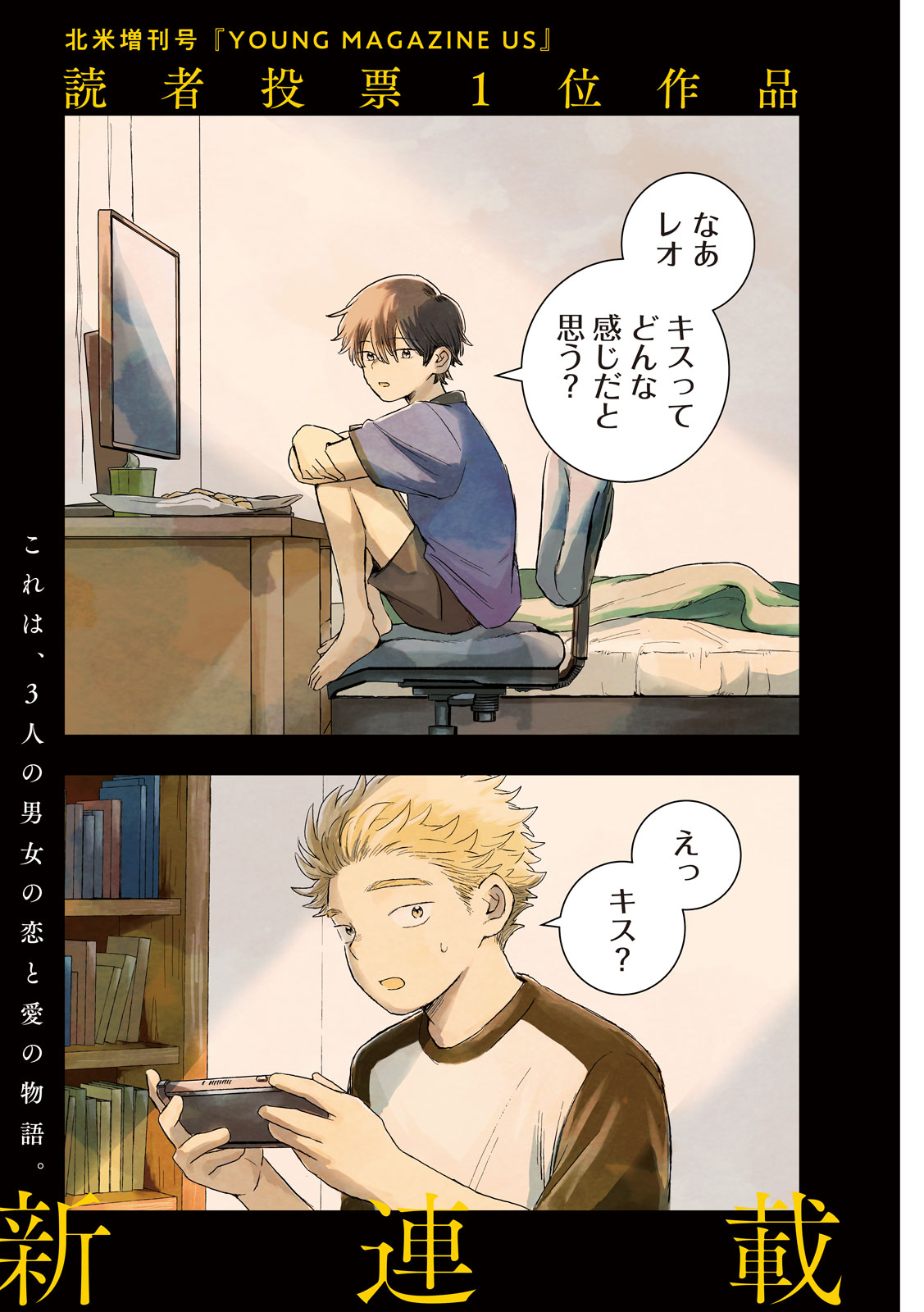 STILL YOU Chapter 1 page 1 - nihonkuni.com