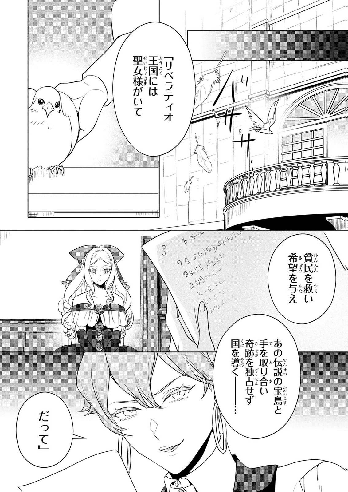 KONYAKUSHA GA UWAKI SHITE IRU YOU NANDESU KEDO WATASHI WA HAYARI NO AKUYAKU REIJOU TTE KOTO DEATTEMASU KA? Chapter 83 page 5 - nihonkuni.com