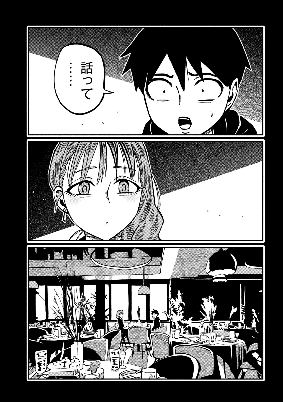 DARE DEMO DAKERU KIMI GA SUKI Chapter 111 page 5 - nihonkuni.com