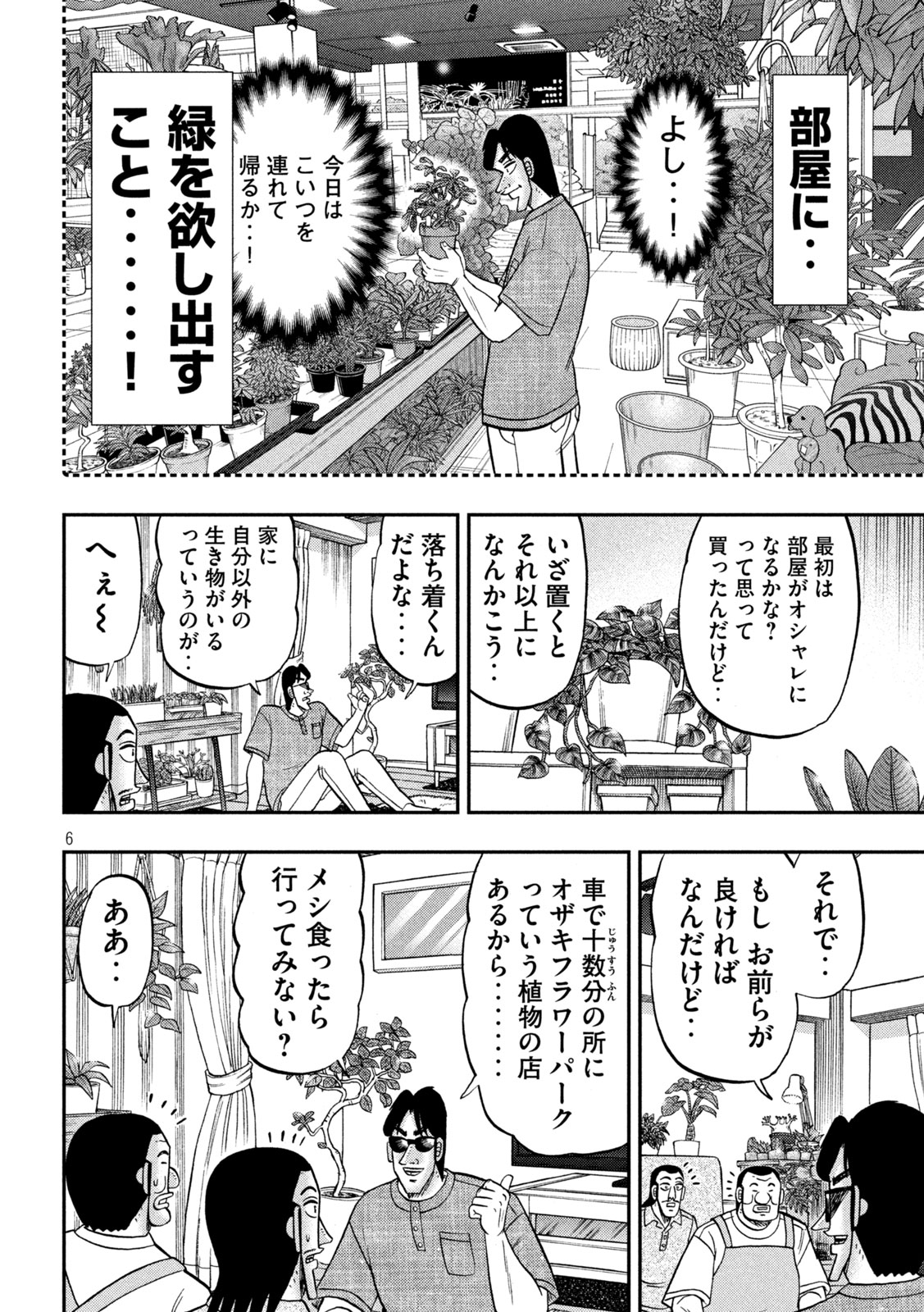 ICHINICHI GAISHUTSUROKU HANCHOU - RAW Chapter 182 page 6 - nihonkuni.com