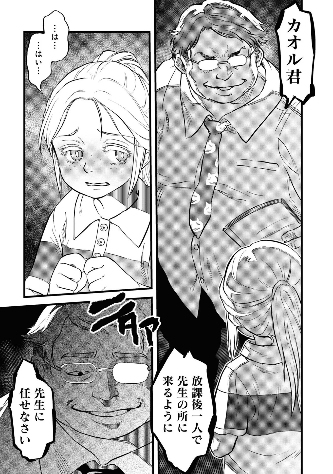 REIWA NO DARA-SAN Chap 3 - Pic 7