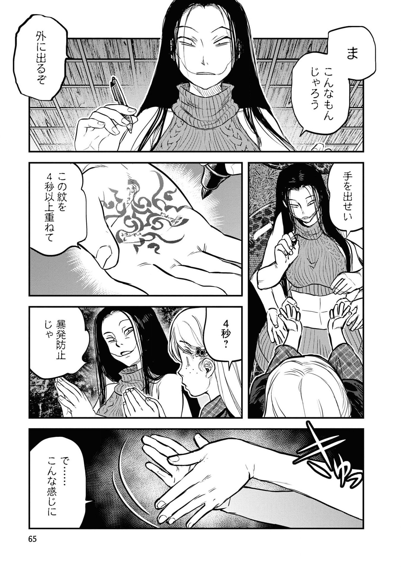 REIWA NO DARA-SAN Chap 20 - Pic 16