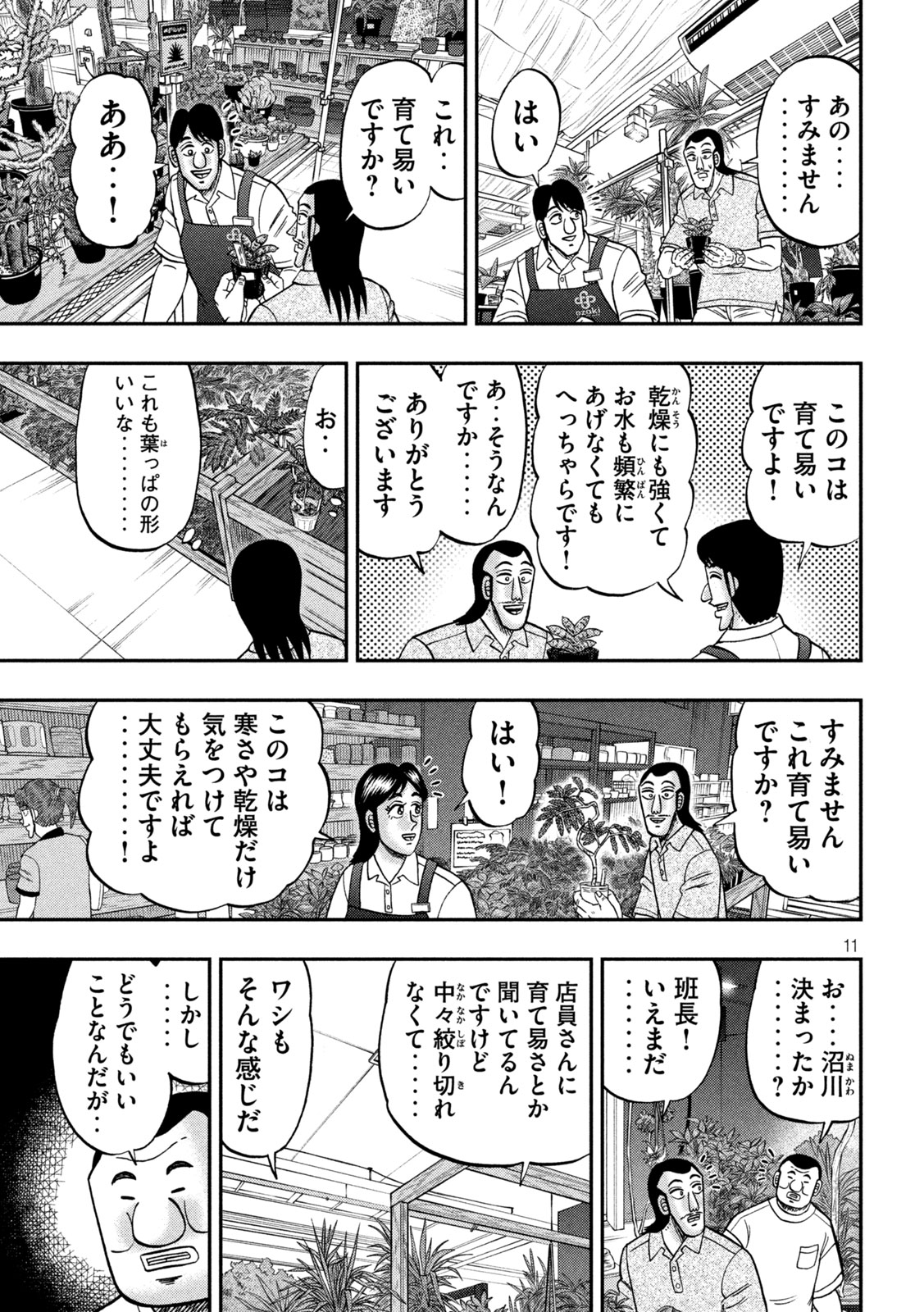 ICHINICHI GAISHUTSUROKU HANCHOU - RAW Chapter 182 page 11 - nihonkuni.com