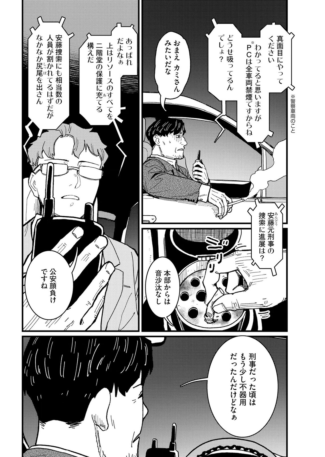 IJOU SHINRI HAN VS MIRAI SHI TANTEI Chapter 23 - Page 4