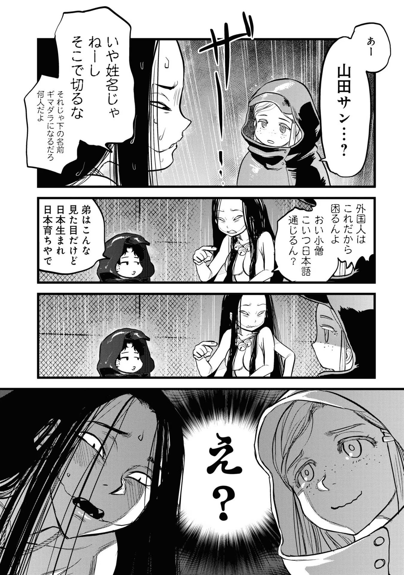 REIWA NO DARA-SAN Chap 1 - Pic 14