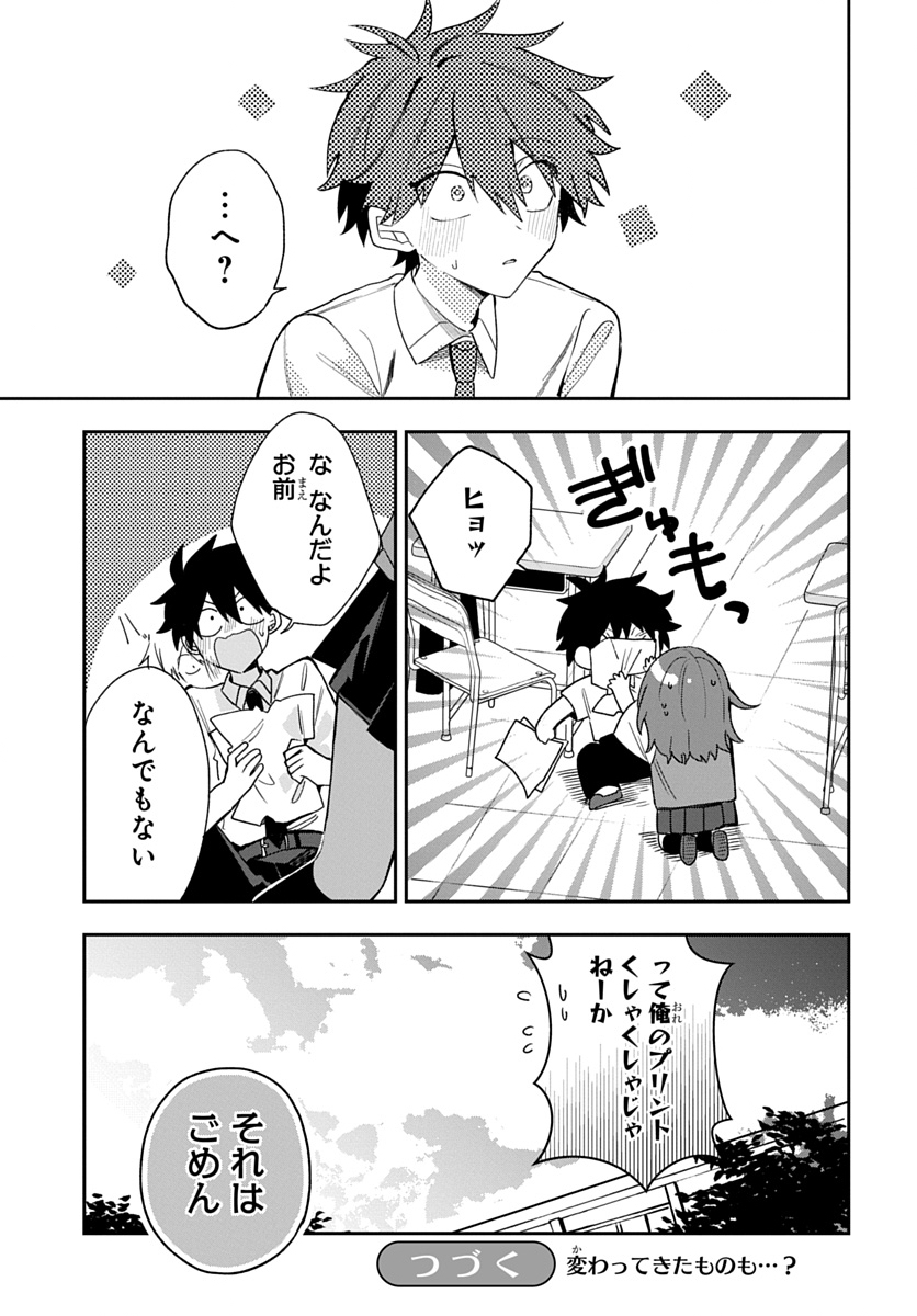 OSORAKU KANOJO WA ORE NO ANIKI WO NERATTERU Chap 34 - Pic 19