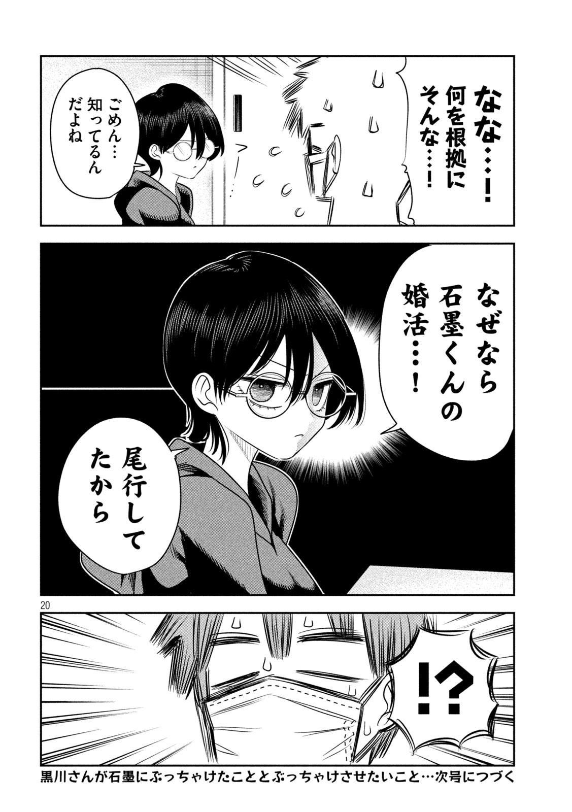 SACHOU TO SAKE TO HOSHI Chapter 64 page 20 - nihonkuni.com
