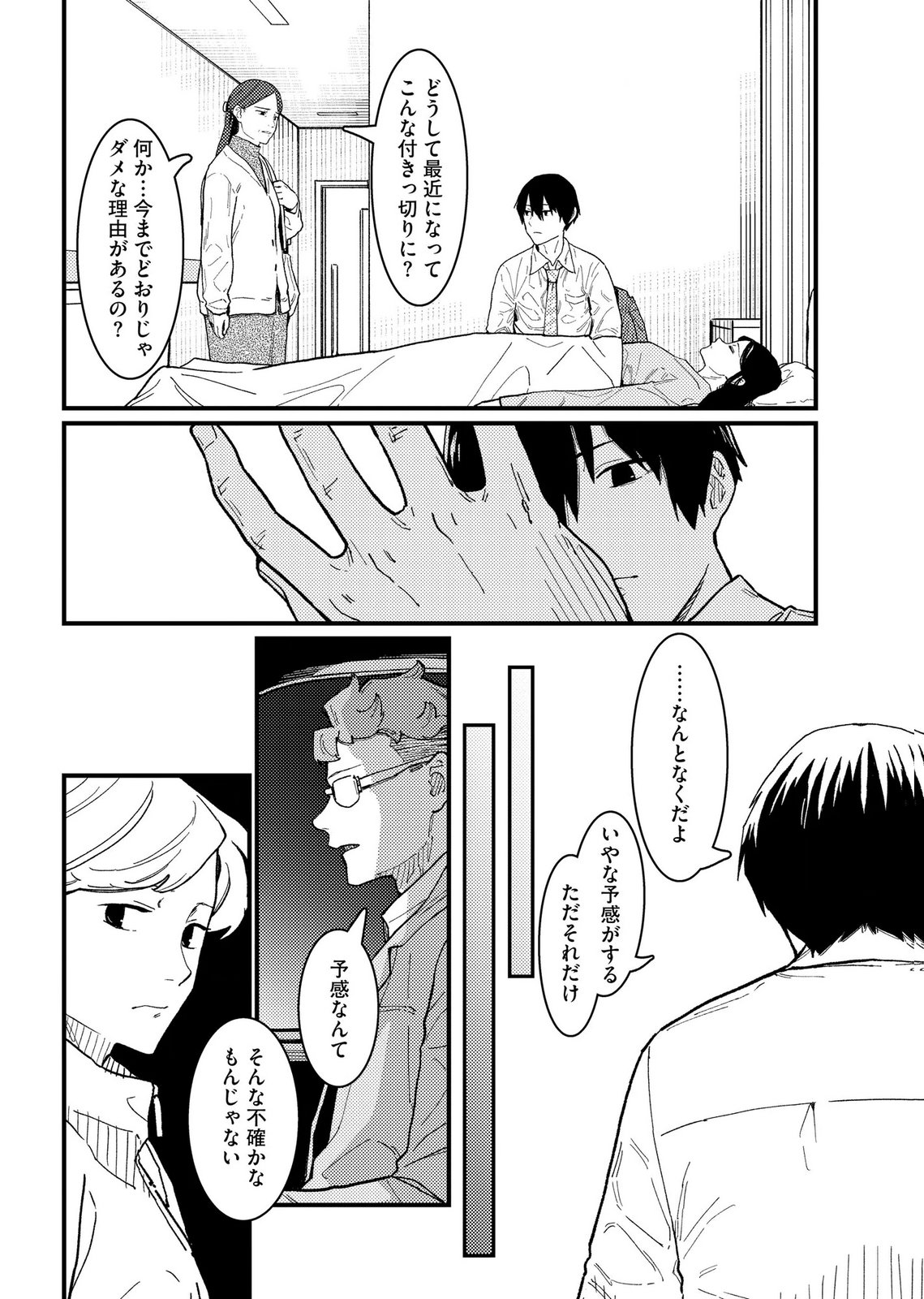 IJOU SHINRI HAN VS MIRAI SHI TANTEI Chapter 23 - Page 8