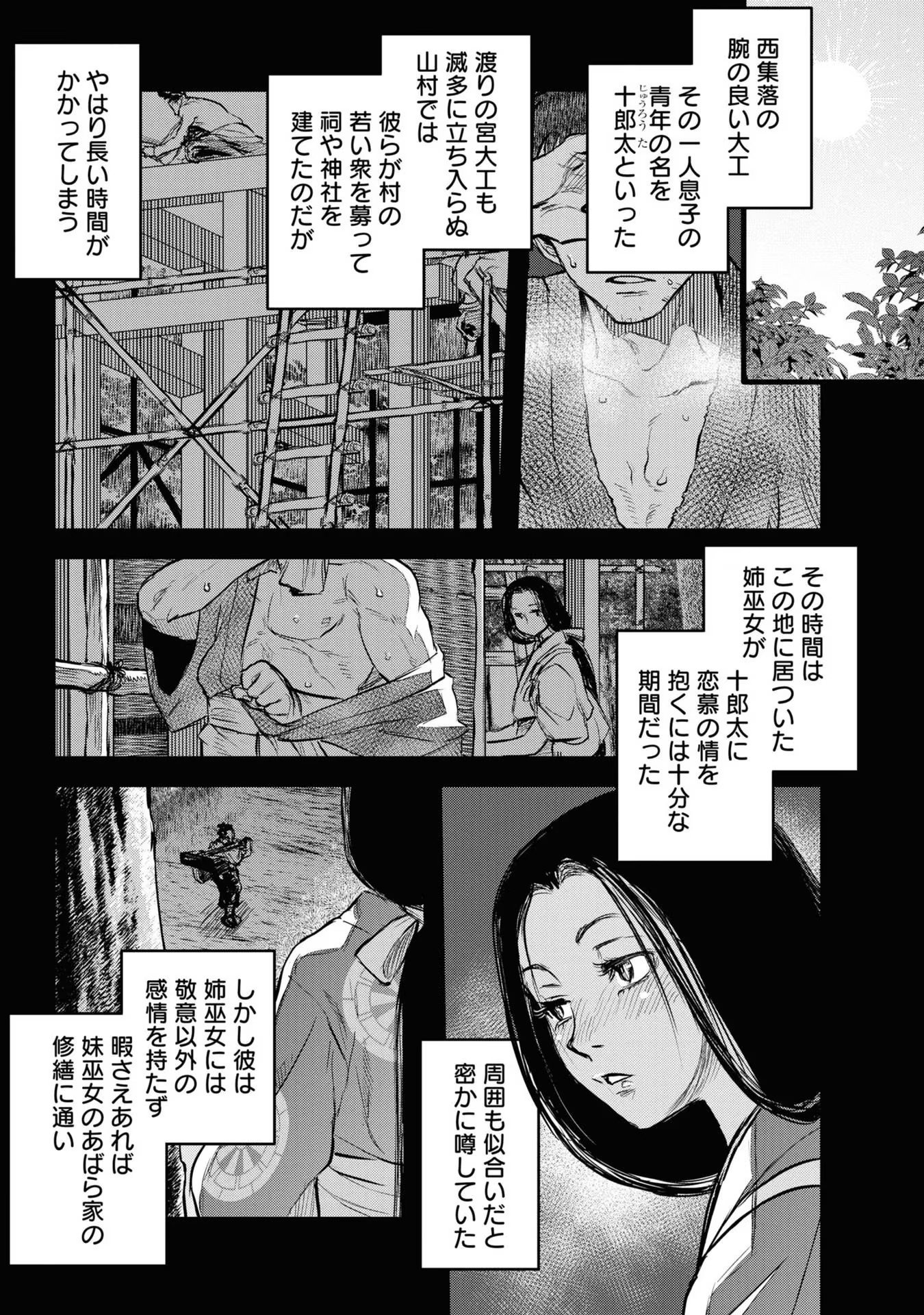 REIWA NO DARA-SAN Chap 7 - Pic 1