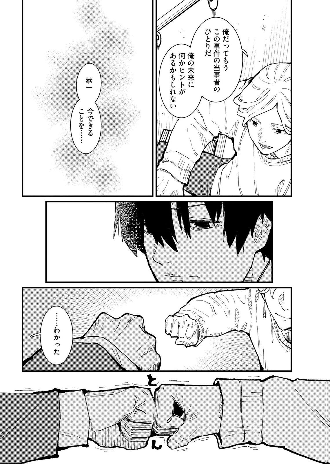 IJOU SHINRI HAN VS MIRAI SHI TANTEI Chapter 19 - Page 20