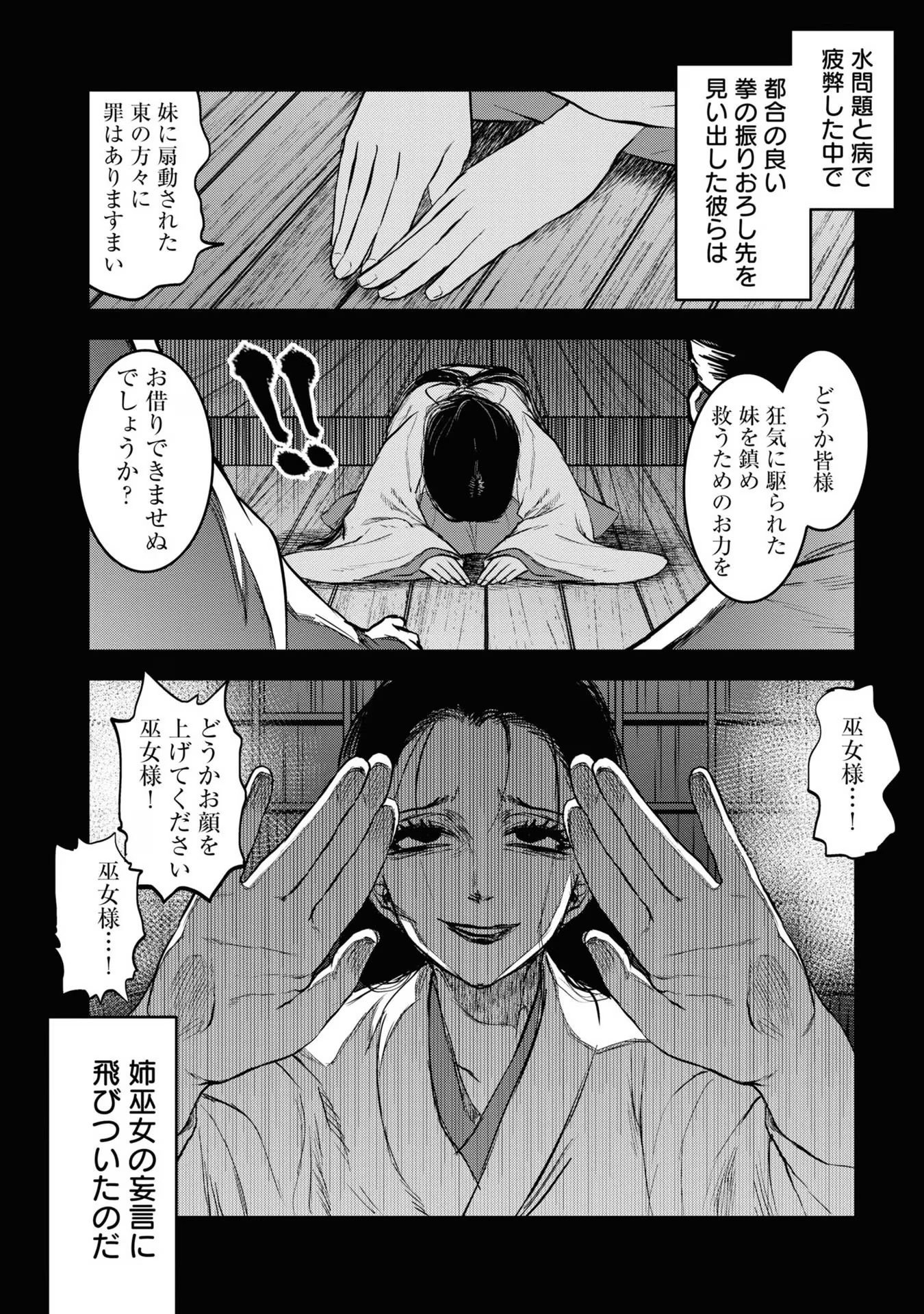 REIWA NO DARA-SAN Chap 10 - Pic 4