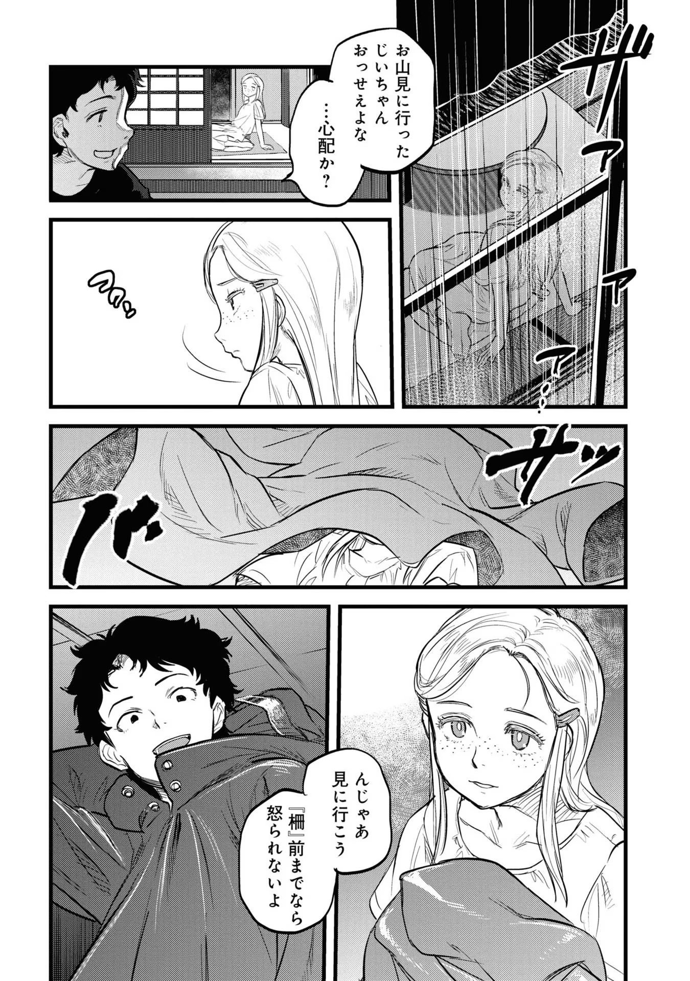 REIWA NO DARA-SAN Chap 1 - Pic 7