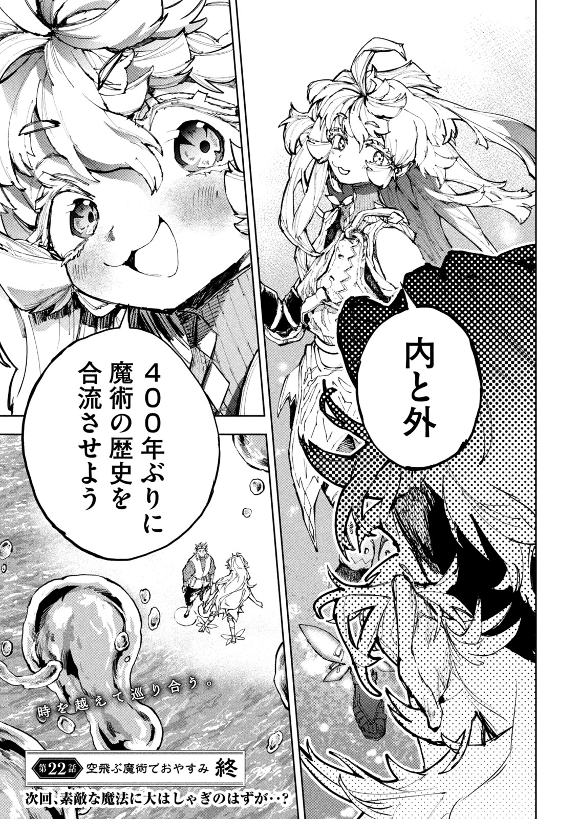 DRAGON NO I DE OYASUMI Chapter 22 page 23 - nihonkuni.com
