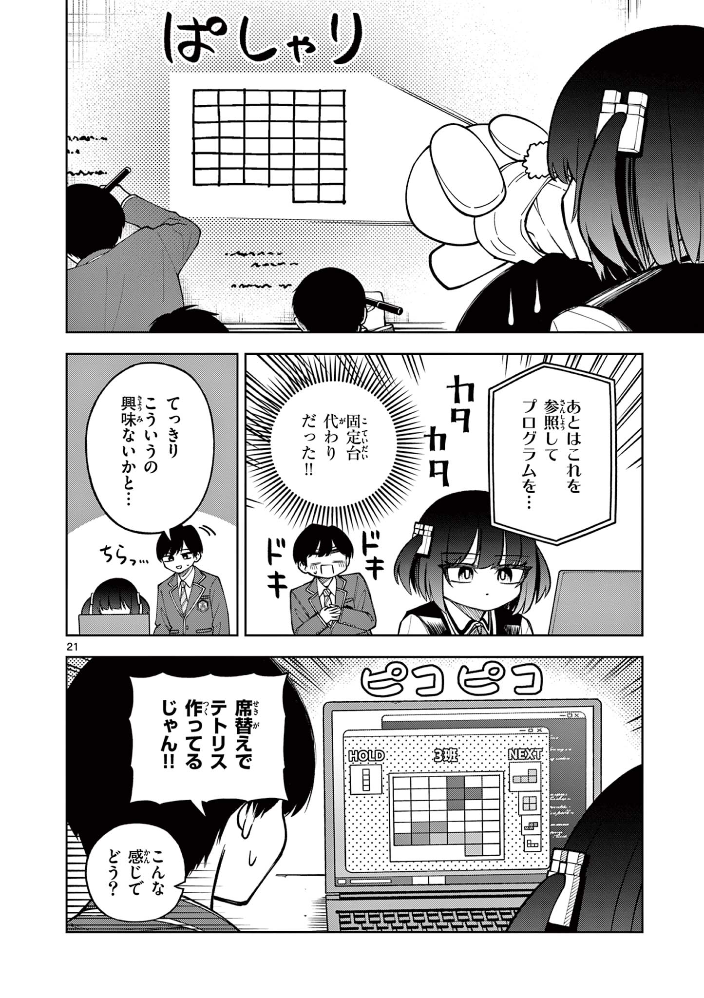 HATSUKOI ALGORITHM Chap 1 - Pic 22