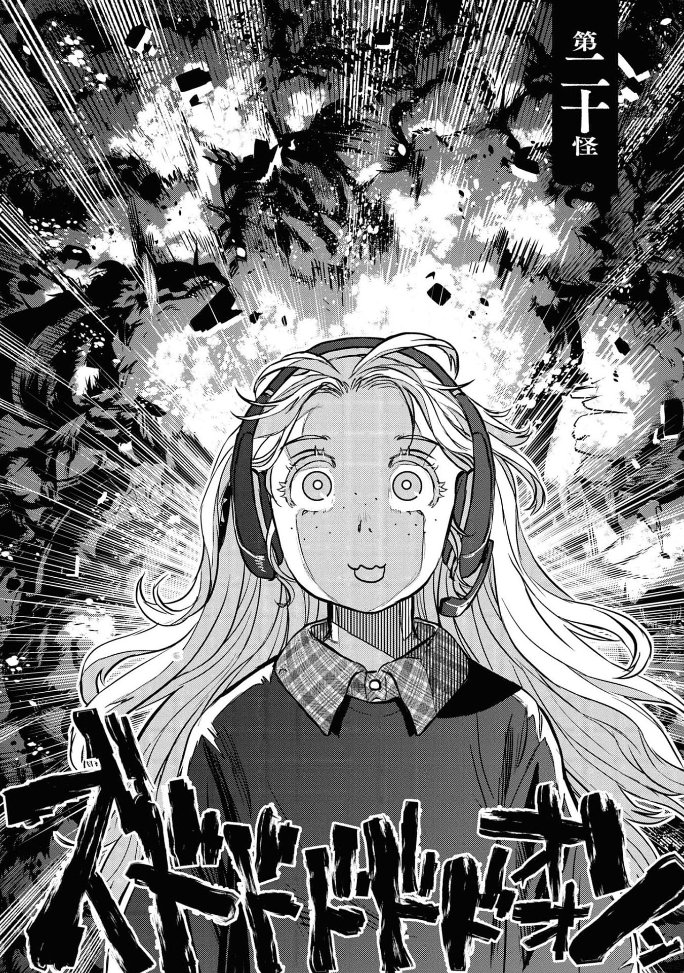 REIWA NO DARA-SAN Chap 20 - Pic 9