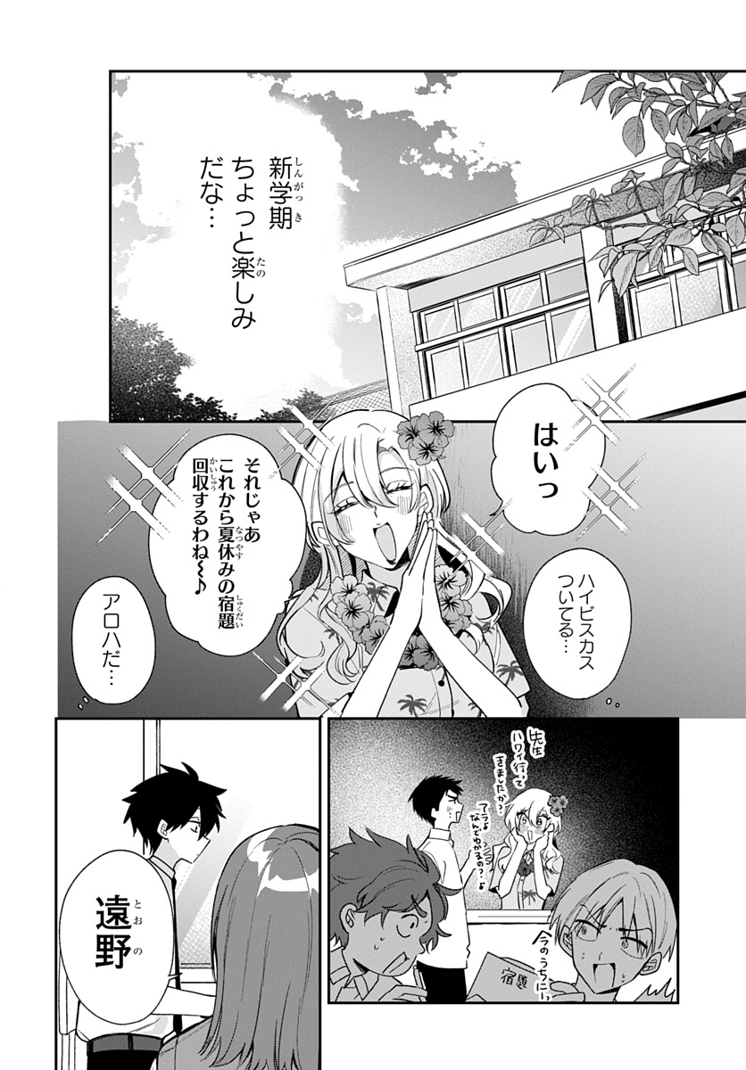 OSORAKU KANOJO WA ORE NO ANIKI WO NERATTERU Chap 34 - Pic 10