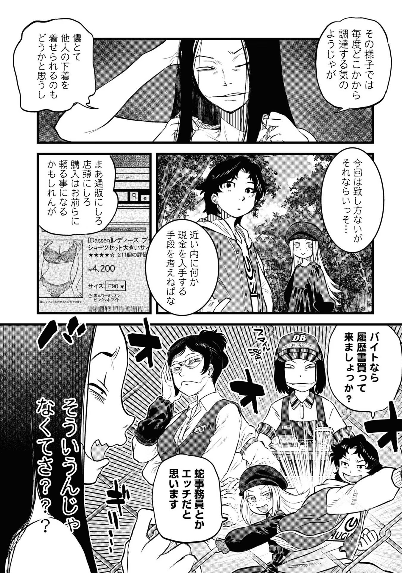 REIWA NO DARA-SAN Chap 7 - Pic 8