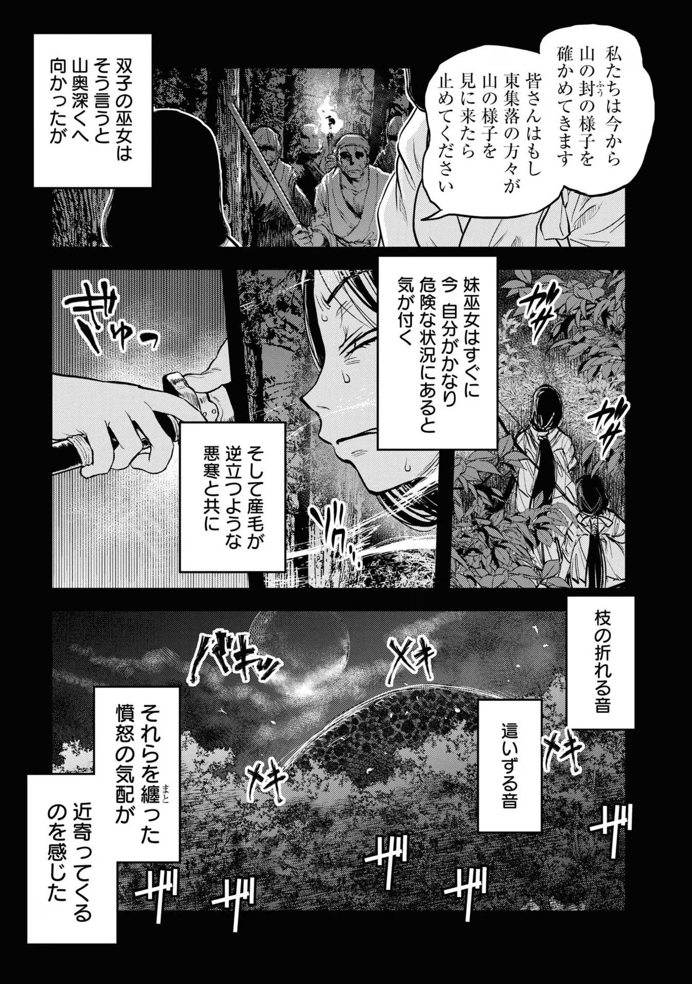 REIWA NO DARA-SAN Chap 12 - Pic 1