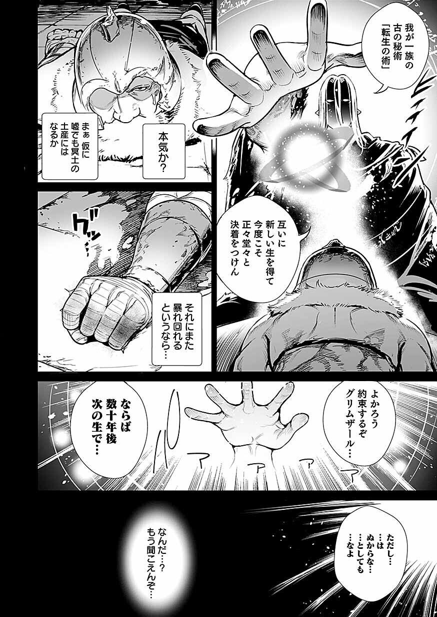 DWARF NO SAIKYOU KENSHI, ELF NO YOUJO NI TENSEI SHITE MITAME MO SAIKYOU NI NARU! Chap 1 - Pic 10