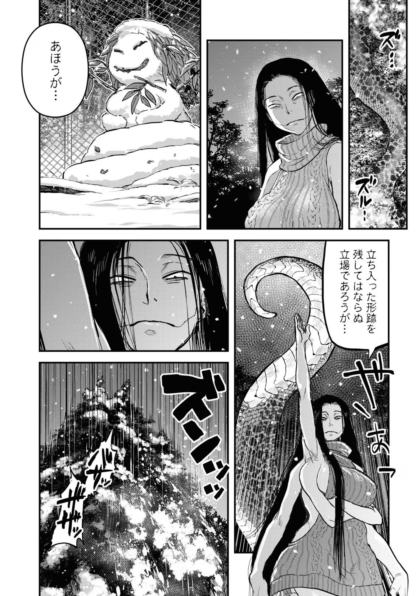 REIWA NO DARA-SAN Chap 17.5 - Pic 6