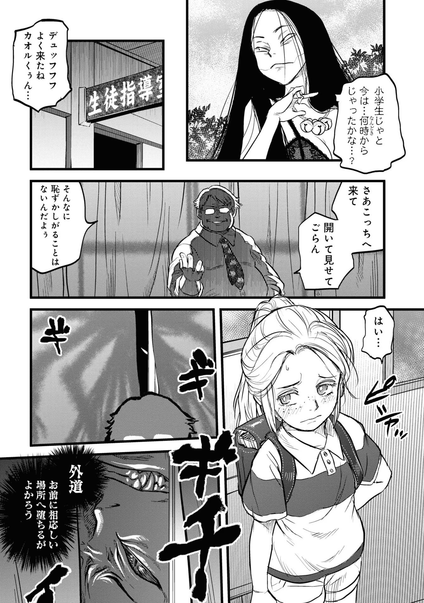 REIWA NO DARA-SAN Chap 3 - Pic 9