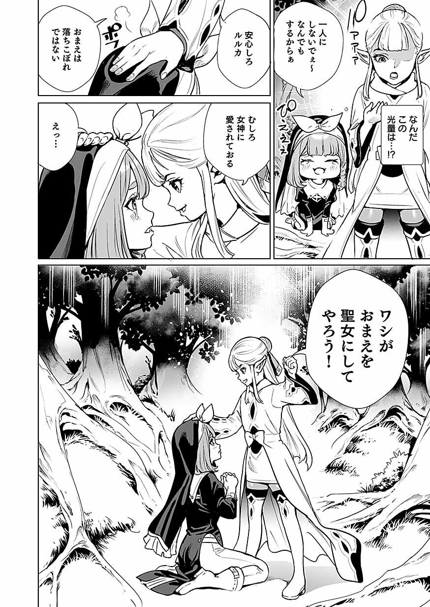 DWARF NO SAIKYOU KENSHI, ELF NO YOUJO NI TENSEI SHITE MITAME MO SAIKYOU NI NARU! Chap 1 - Pic 36