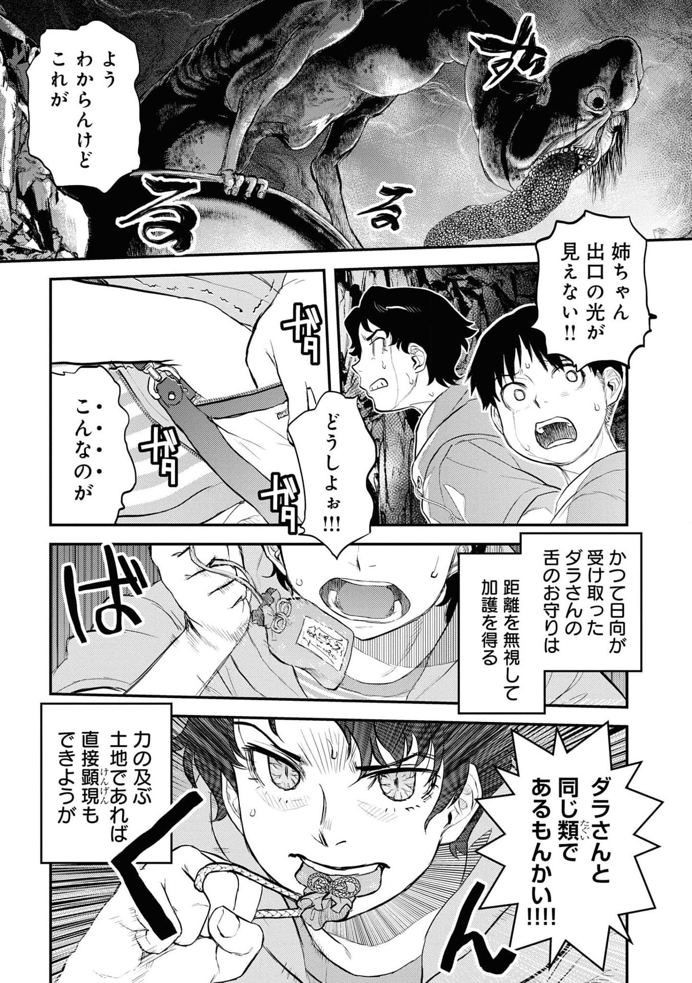 REIWA NO DARA-SAN Chap 24 - Pic 15