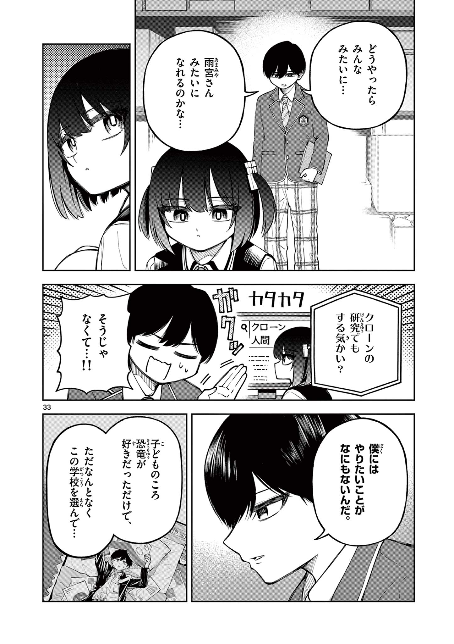 HATSUKOI ALGORITHM Chap 1 - Pic 34