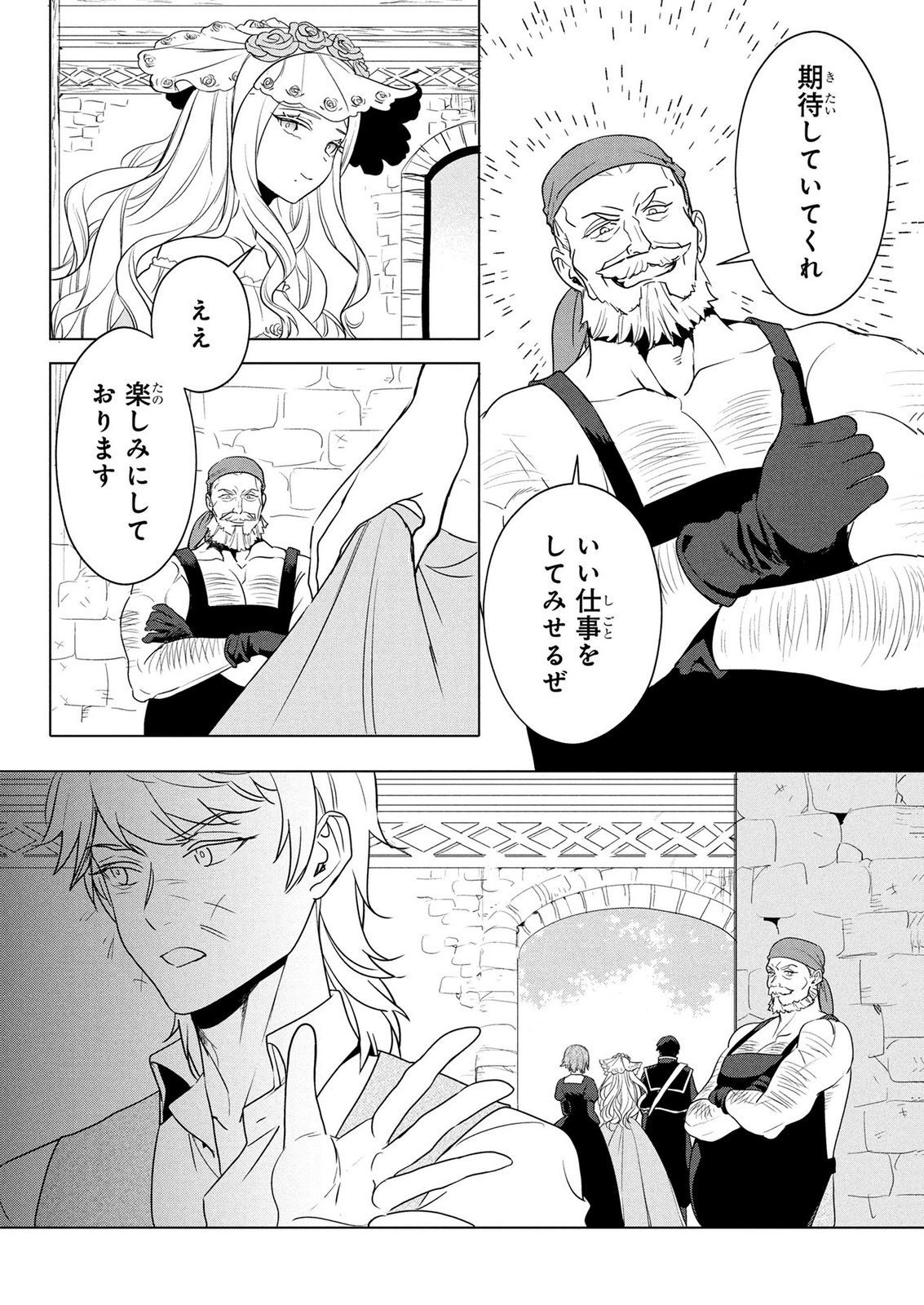 KONYAKUSHA GA UWAKI SHITE IRU YOU NANDESU KEDO WATASHI WA HAYARI NO AKUYAKU REIJOU TTE KOTO DEATTEMASU KA? Chapter 83 page 4 - nihonkuni.com