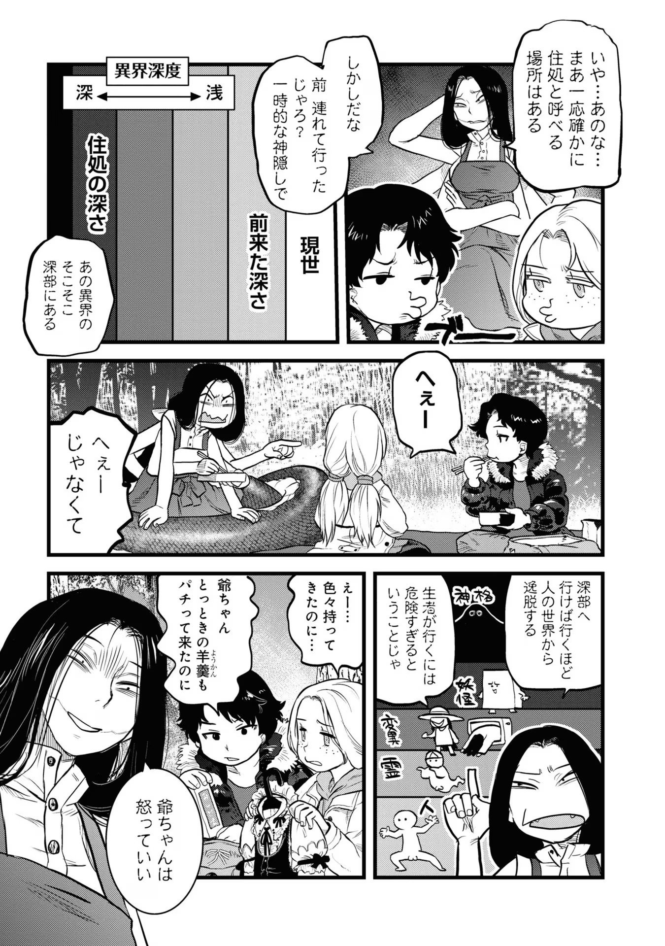 REIWA NO DARA-SAN Chap 10 - Pic 9