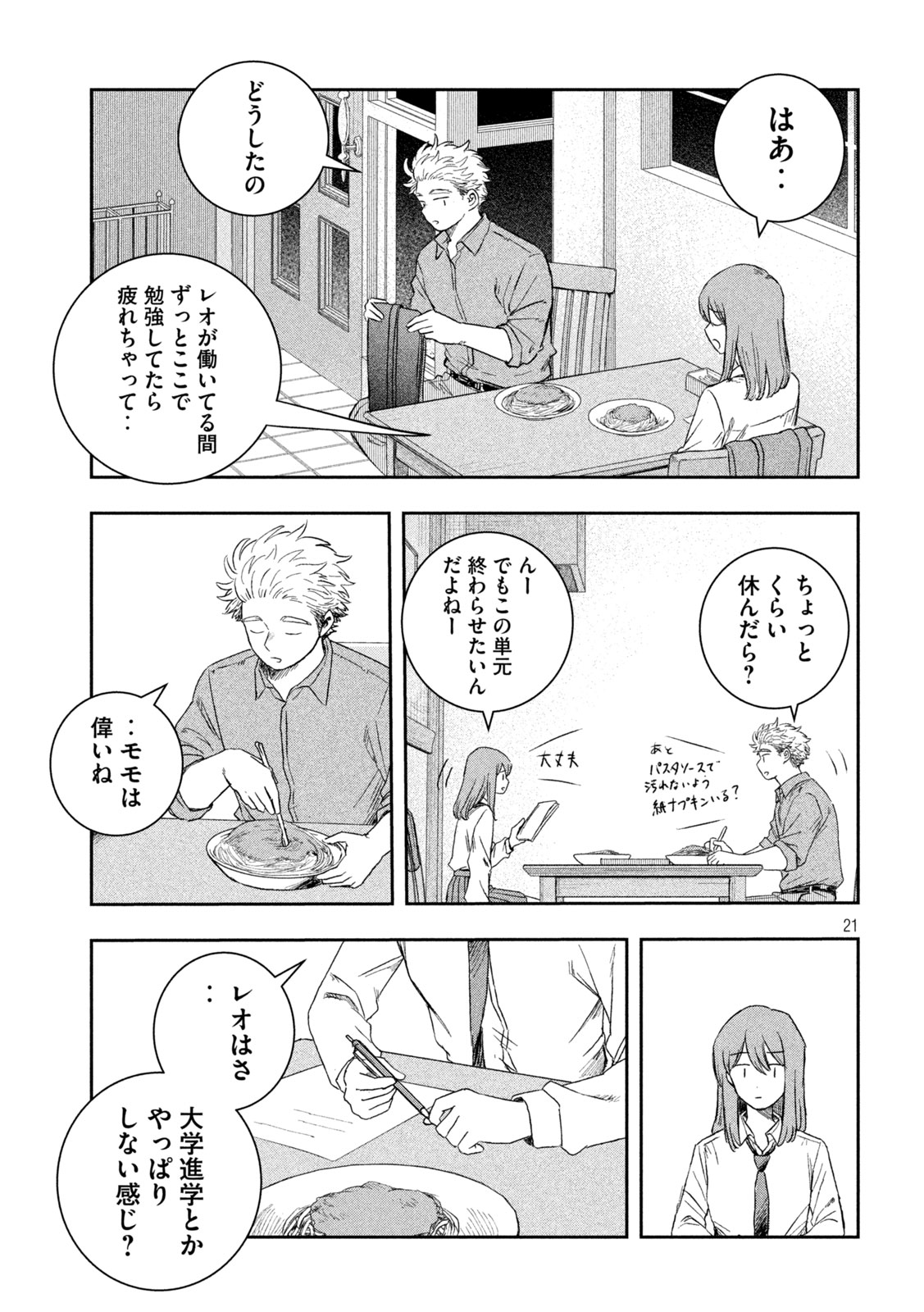STILL YOU Chapter 1 page 21 - nihonkuni.com