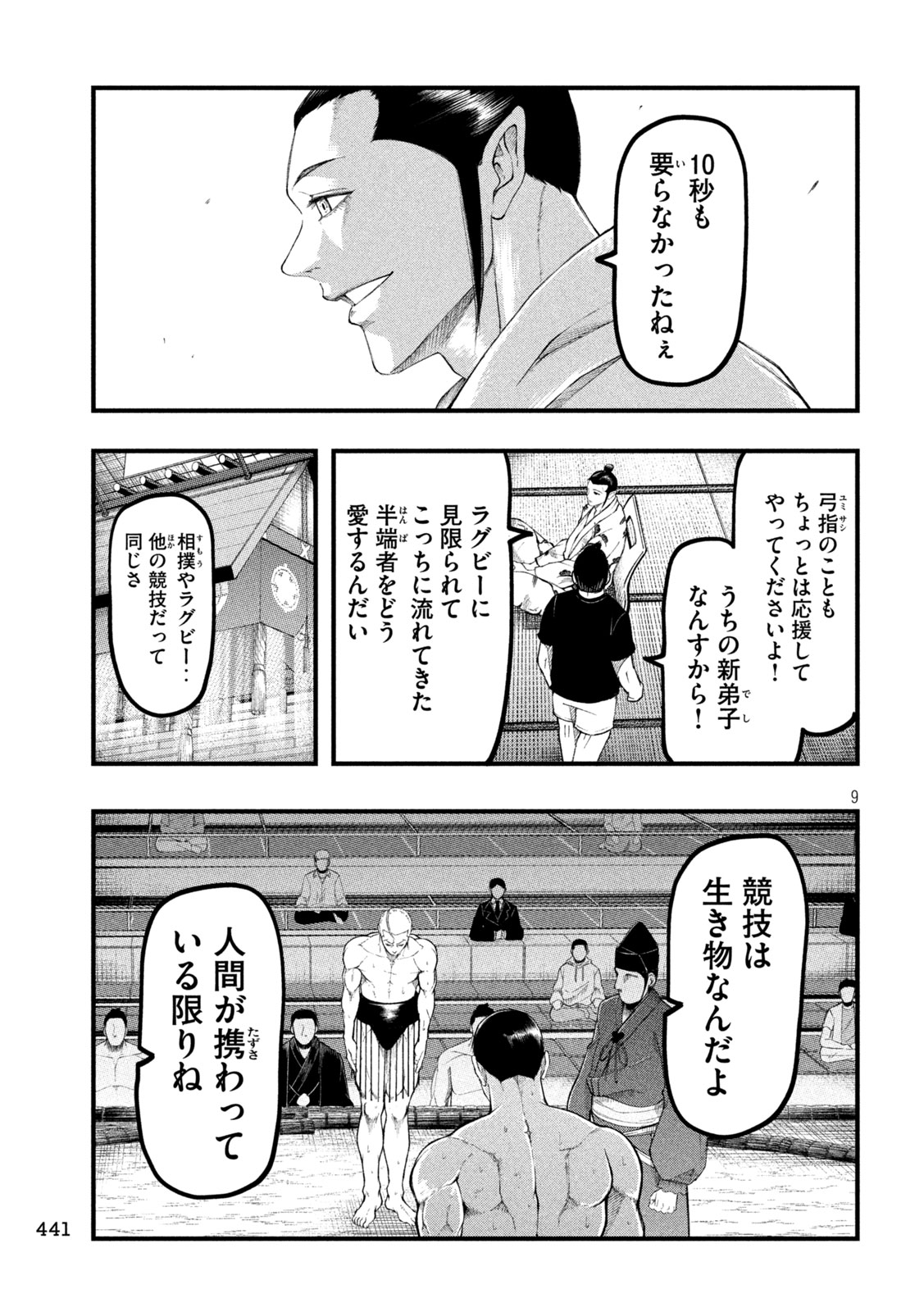 KAKURIKI Chapter 18 page 9 - nihonkuni.com