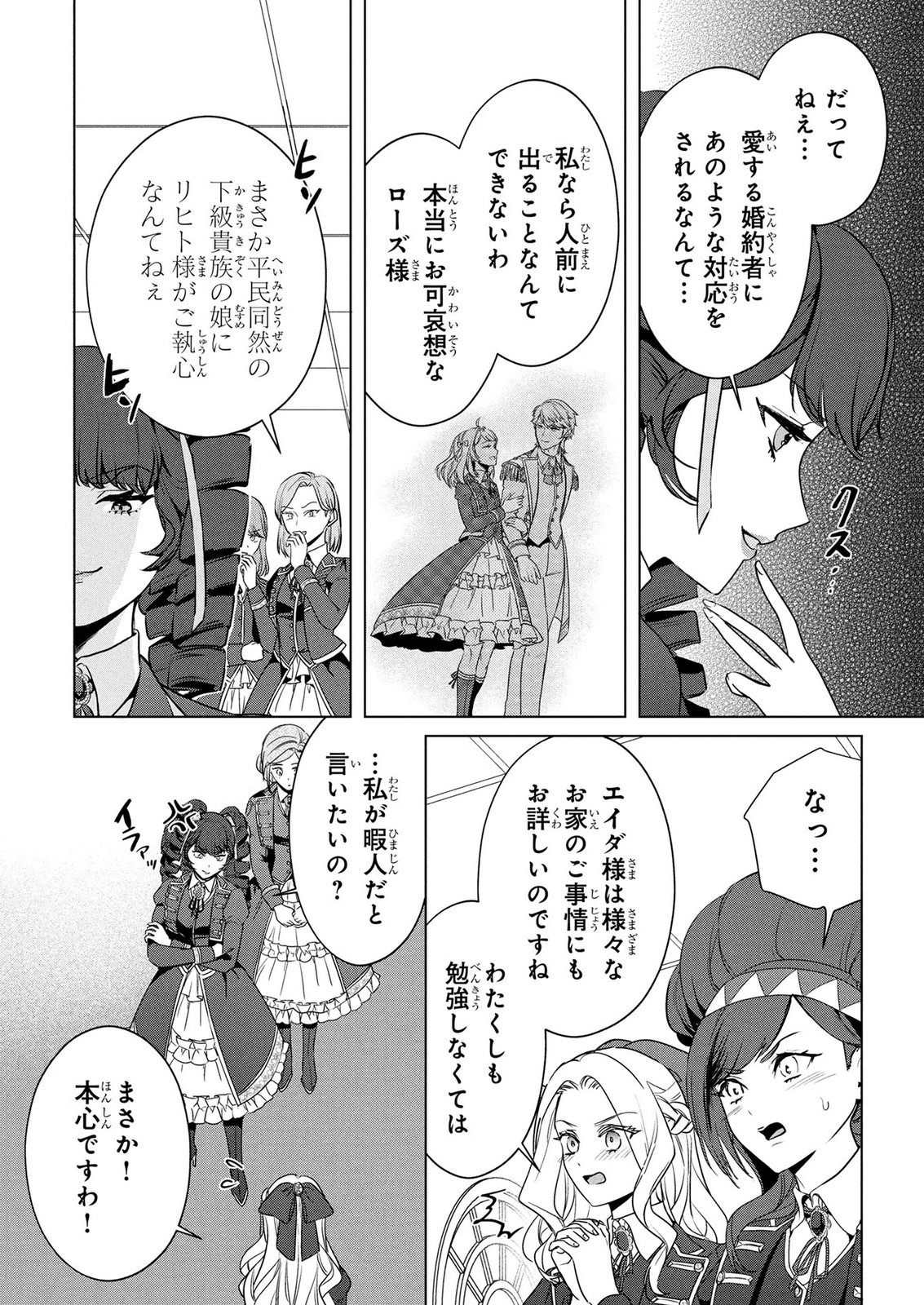 KONYAKUSHA GA UWAKI SHITE IRU YOU NANDESU KEDO WATASHI WA HAYARI NO AKUYAKU REIJOU TTE KOTO DEATTEMASU KA? Chapter 84.5 page 4 - nihonkuni.com