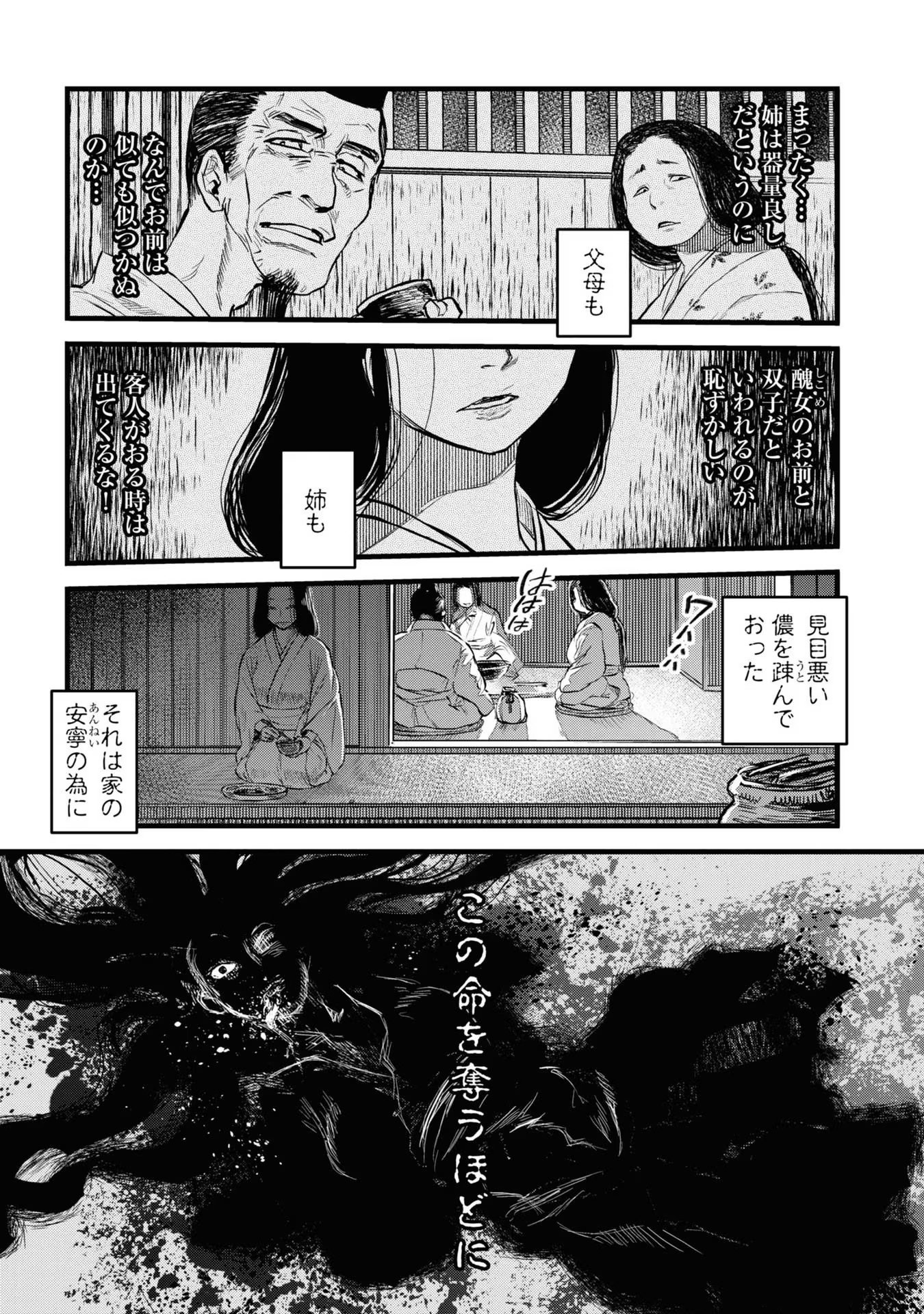 REIWA NO DARA-SAN Chap 3 - Pic 15