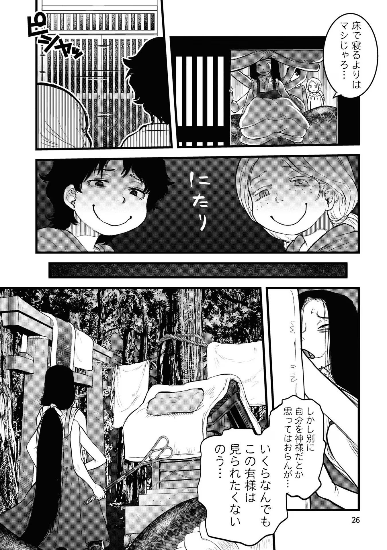 REIWA NO DARA-SAN Chap 10 - Pic 24