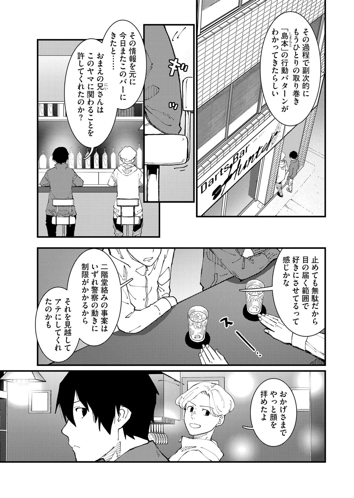 IJOU SHINRI HAN VS MIRAI SHI TANTEI Chapter 21 - Page 11