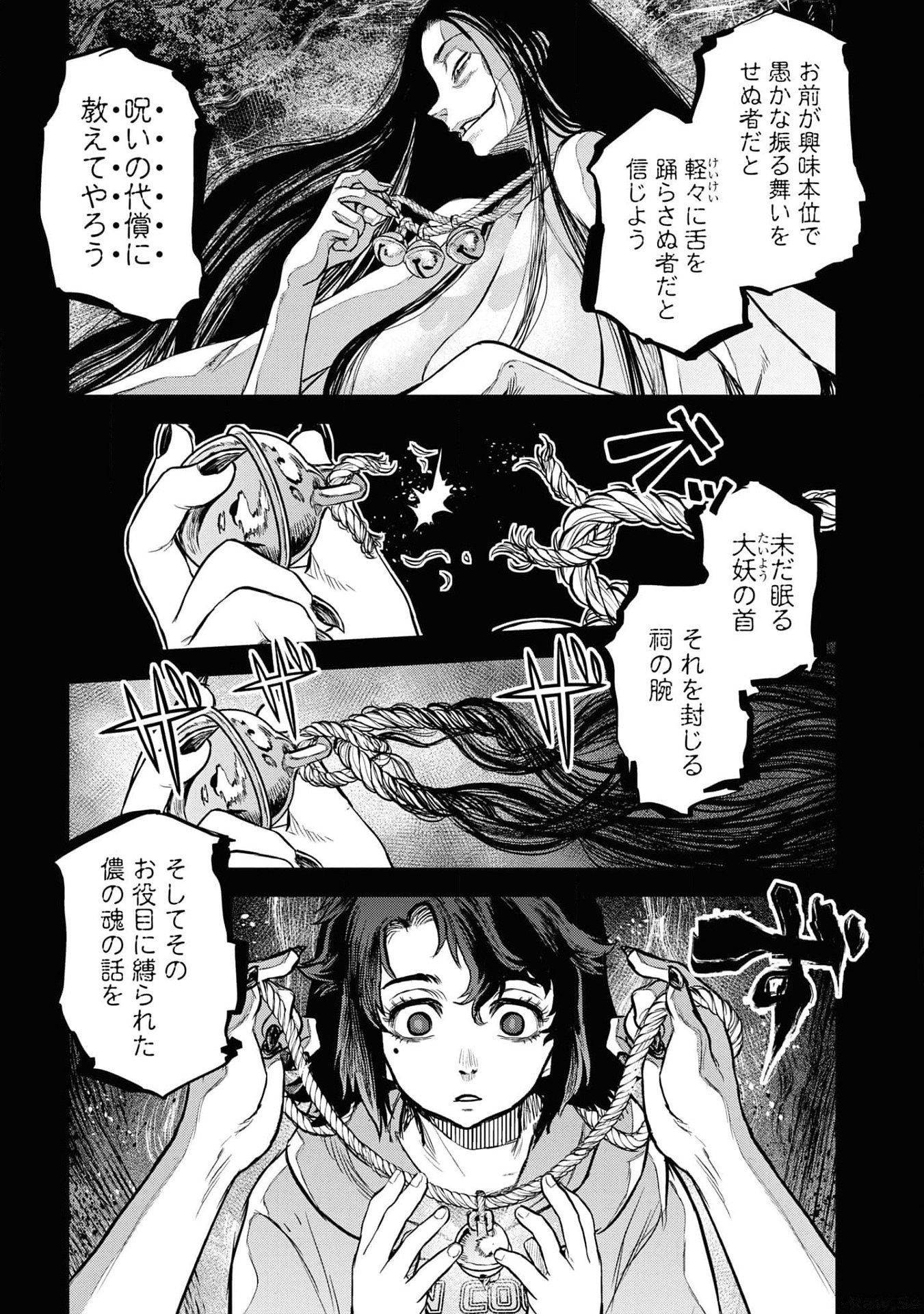 REIWA NO DARA-SAN Chap 18 - Pic 21