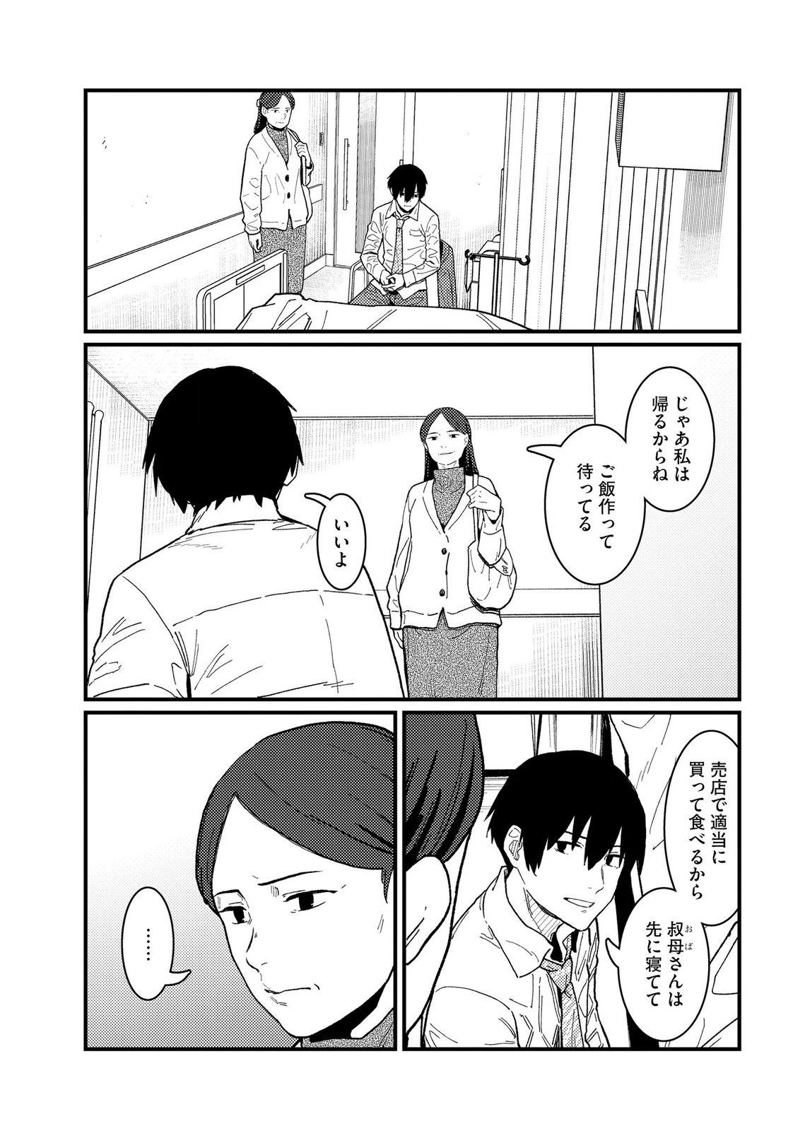 IJOU SHINRI HAN VS MIRAI SHI TANTEI Chapter 23 - Page 7