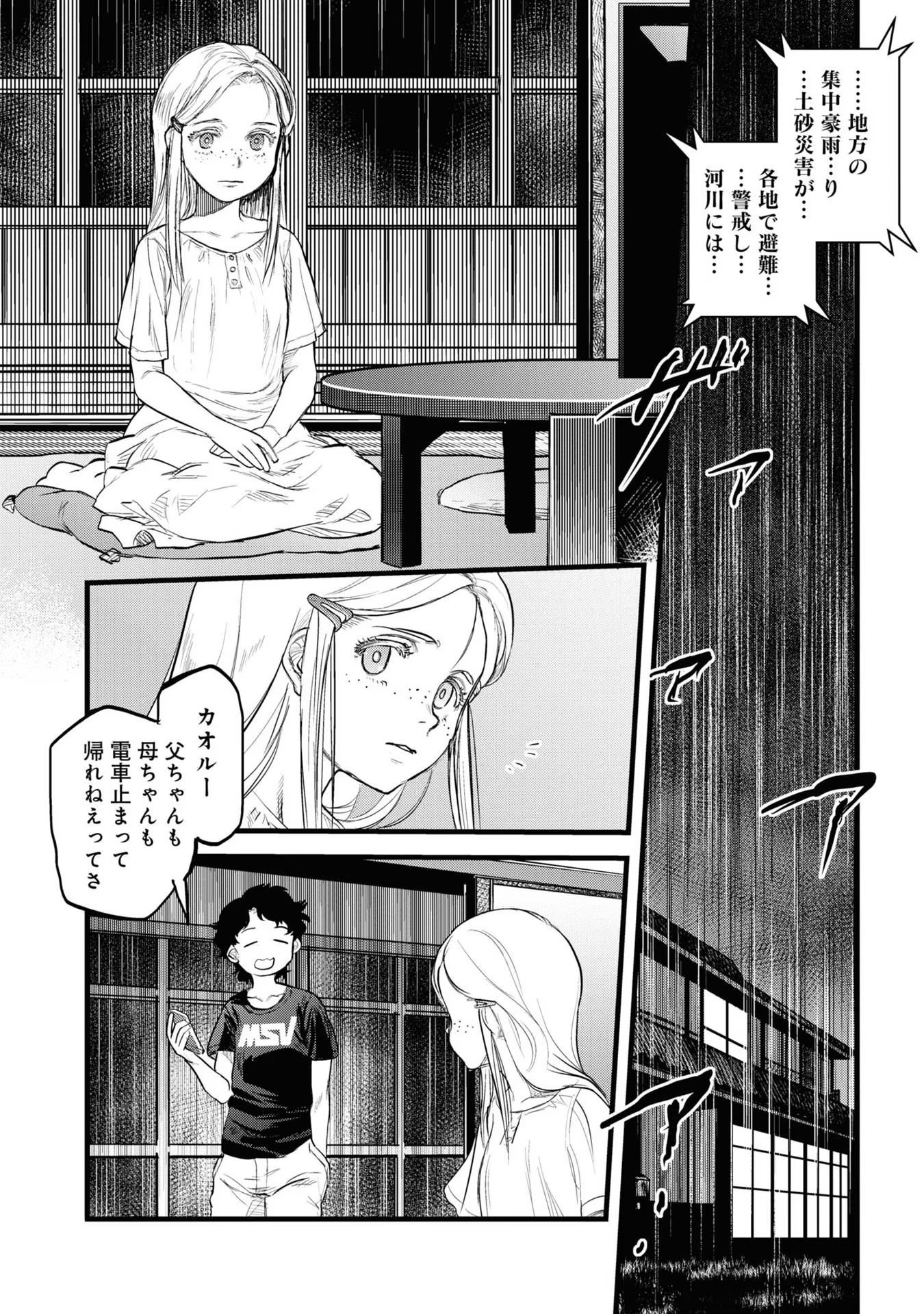 REIWA NO DARA-SAN Chap 1 - Pic 6