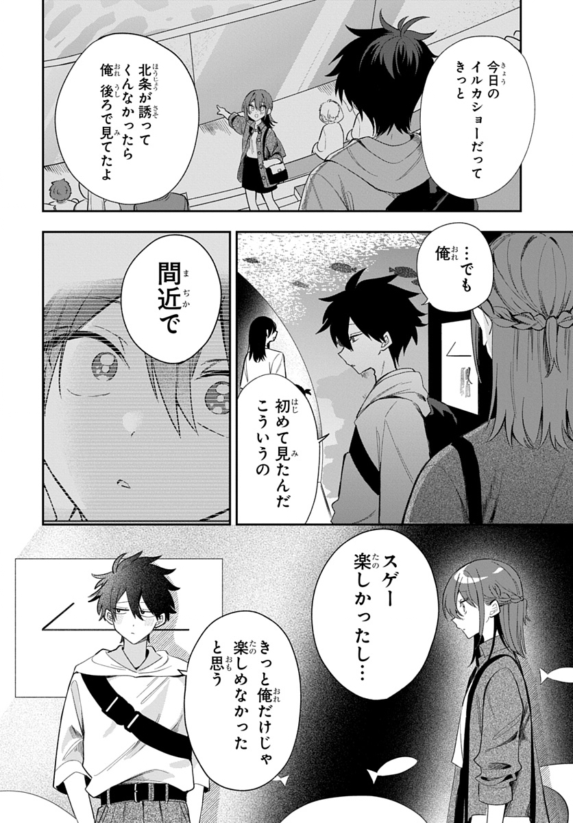 OSORAKU KANOJO WA ORE NO ANIKI WO NERATTERU Chap 33 - Pic 16