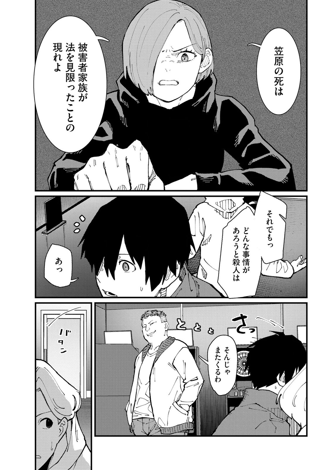IJOU SHINRI HAN VS MIRAI SHI TANTEI Chapter 21 - Page 17