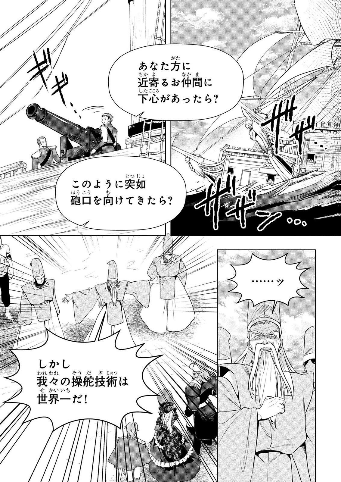 KONYAKUSHA GA UWAKI SHITE IRU YOU NANDESU KEDO WATASHI WA HAYARI NO AKUYAKU REIJOU TTE KOTO DEATTEMASU KA? Chapter 79 page 5 - nihonkuni.com